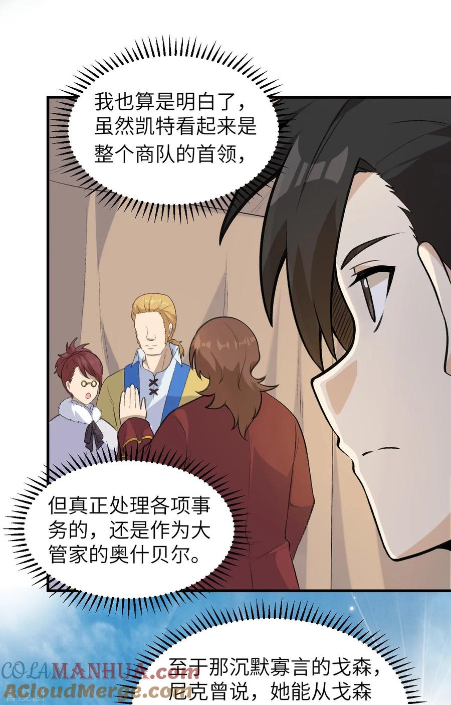 《荒岛余生之时空流浪纪》第256话 第13页