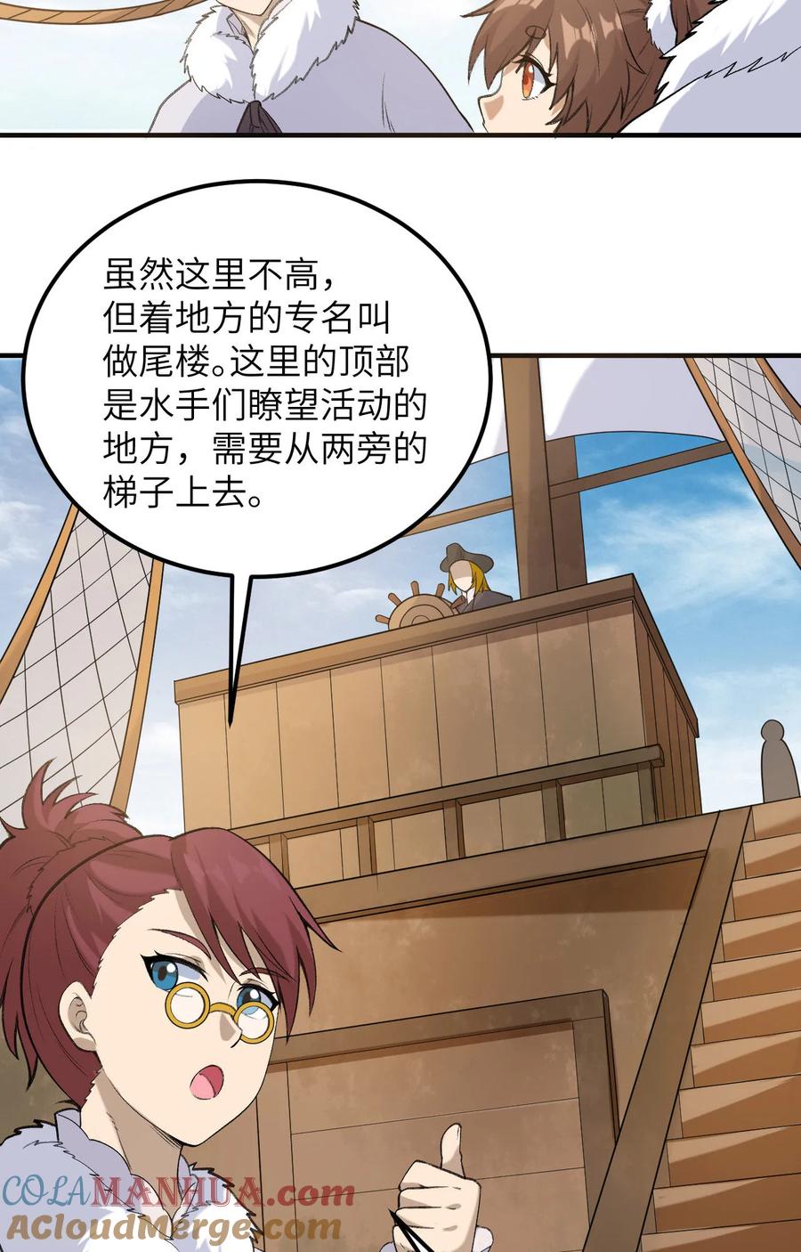 《荒岛余生之时空流浪纪》第256话 第27页