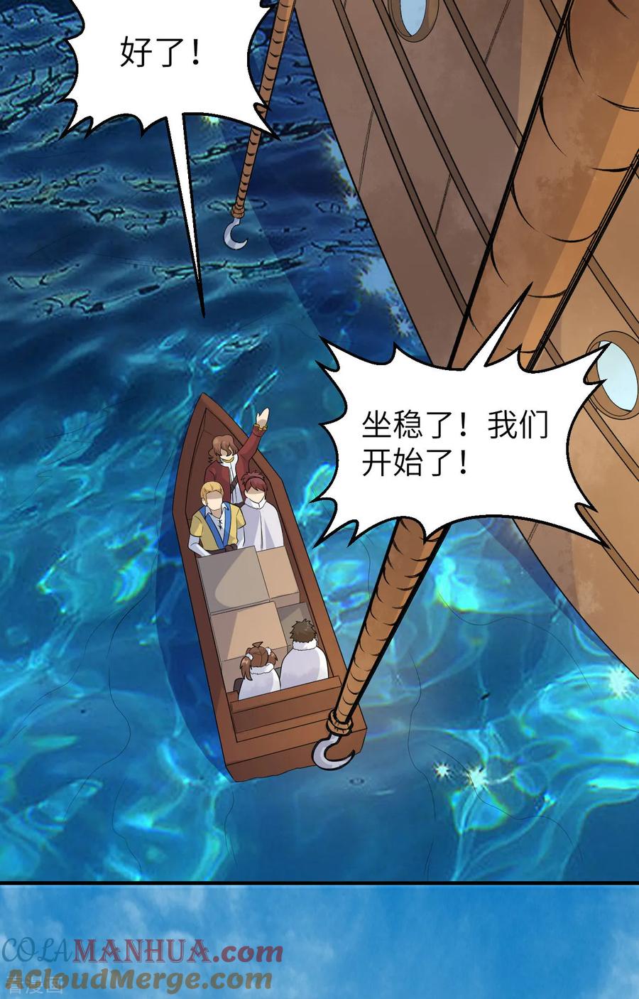 《荒岛余生之时空流浪纪》第256话 第21页