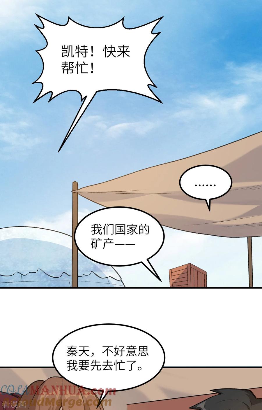 《荒岛余生之时空流浪纪》第256话 第11页