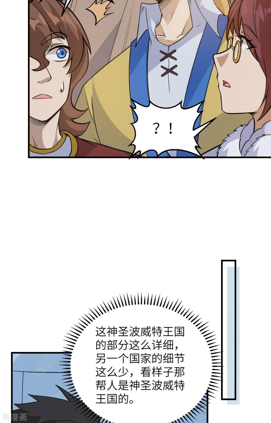 《荒岛余生之时空流浪纪》第256话 第6页