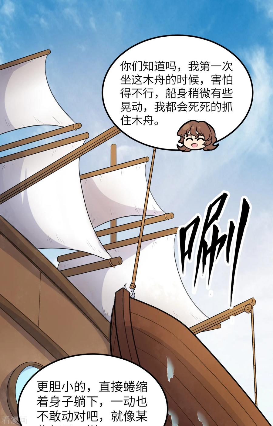 《荒岛余生之时空流浪纪》第256话 第22页