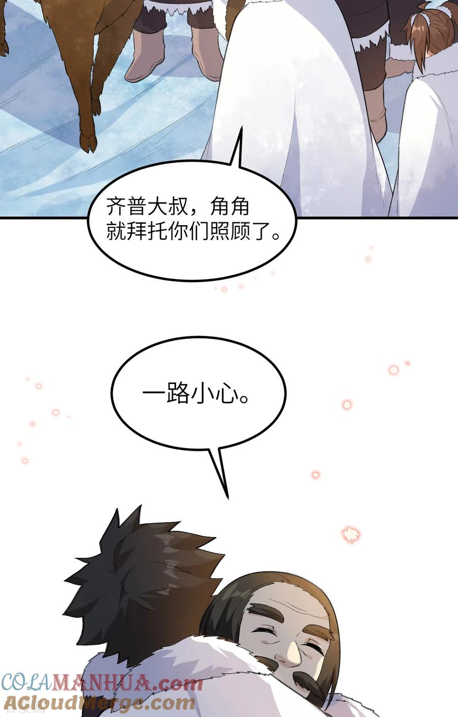 《荒岛余生之时空流浪纪》第256话 第17页