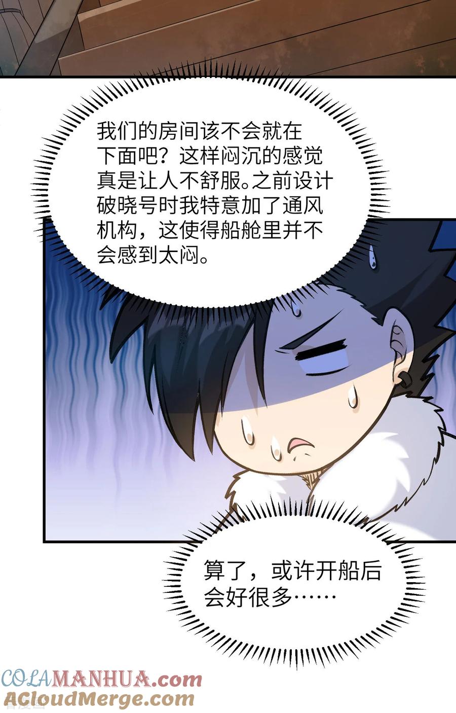 《荒岛余生之时空流浪纪》第256话 第29页