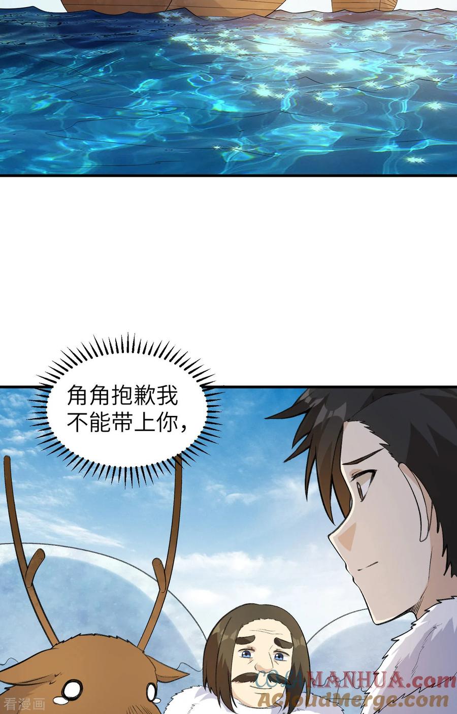 《荒岛余生之时空流浪纪》第256话 第15页