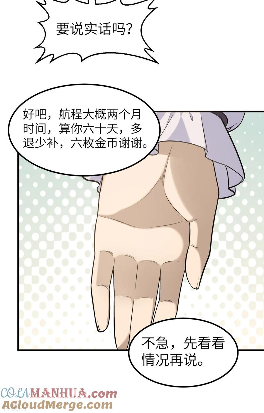 《荒岛余生之时空流浪纪》第256话 第33页