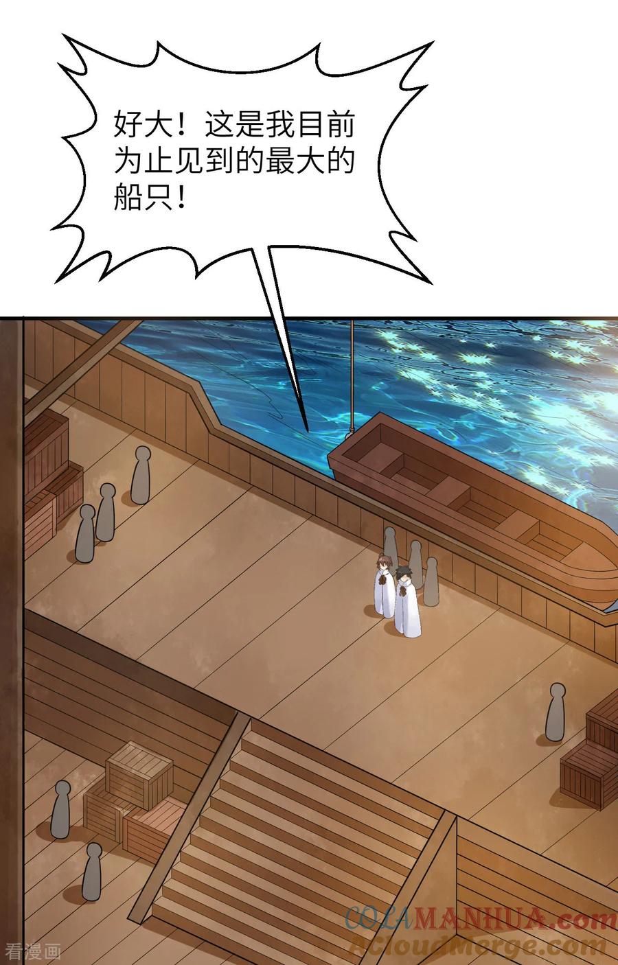 《荒岛余生之时空流浪纪》第256话 第25页