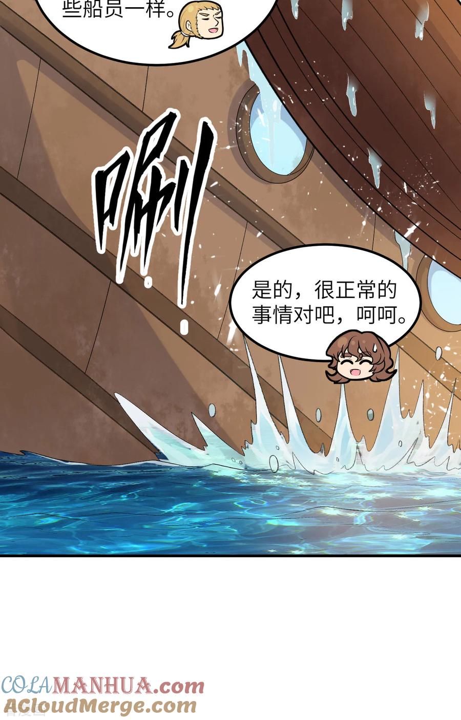 《荒岛余生之时空流浪纪》第256话 第23页