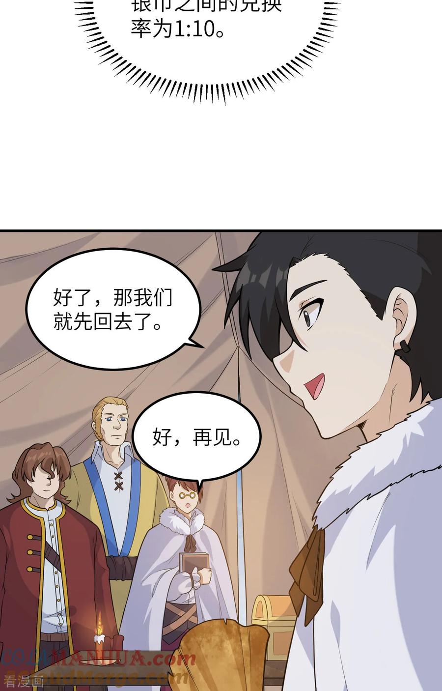 《荒岛余生之时空流浪纪》第256话 第3页