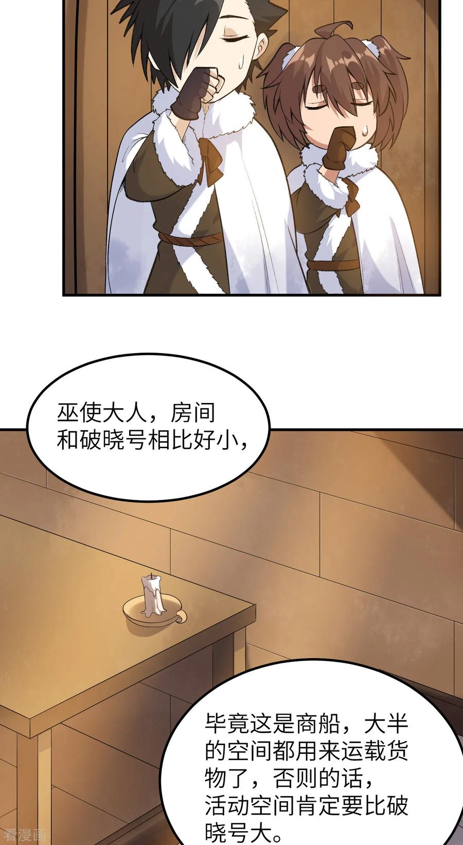 《荒岛余生之时空流浪纪》第256话 第40页