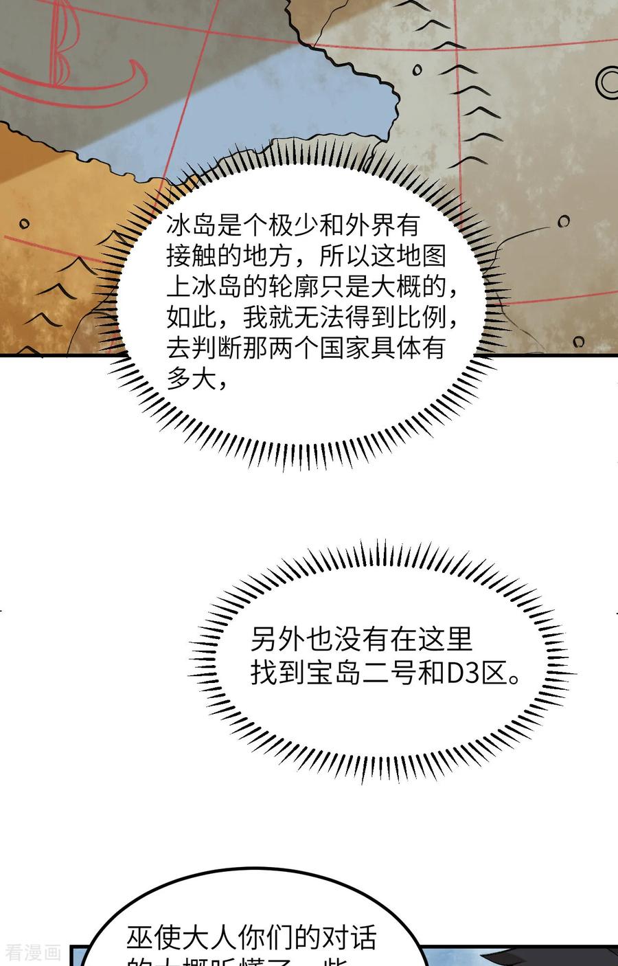 《荒岛余生之时空流浪纪》第256话 第8页