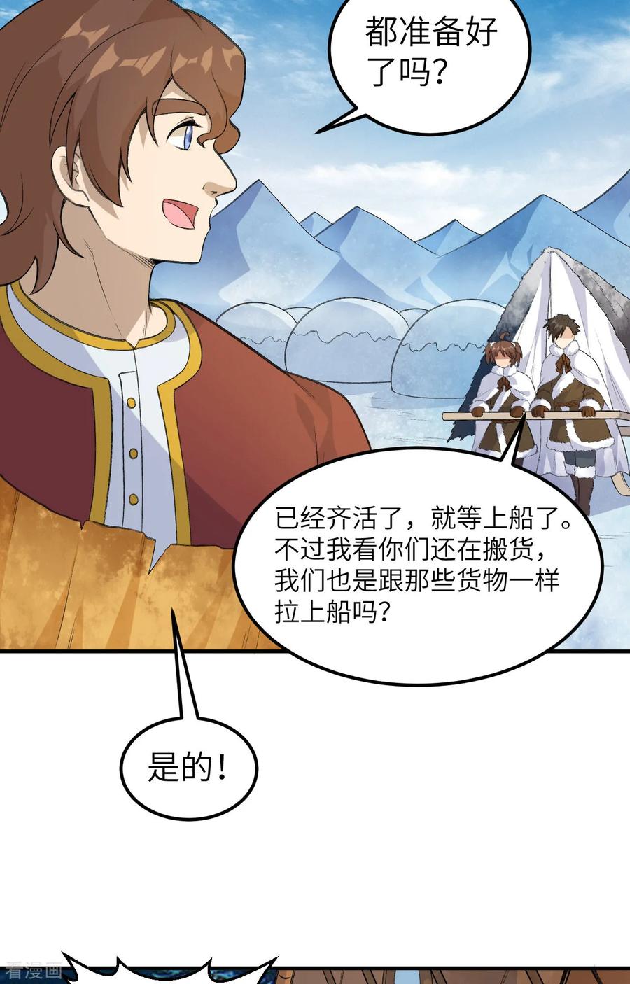 《荒岛余生之时空流浪纪》第256话 第20页