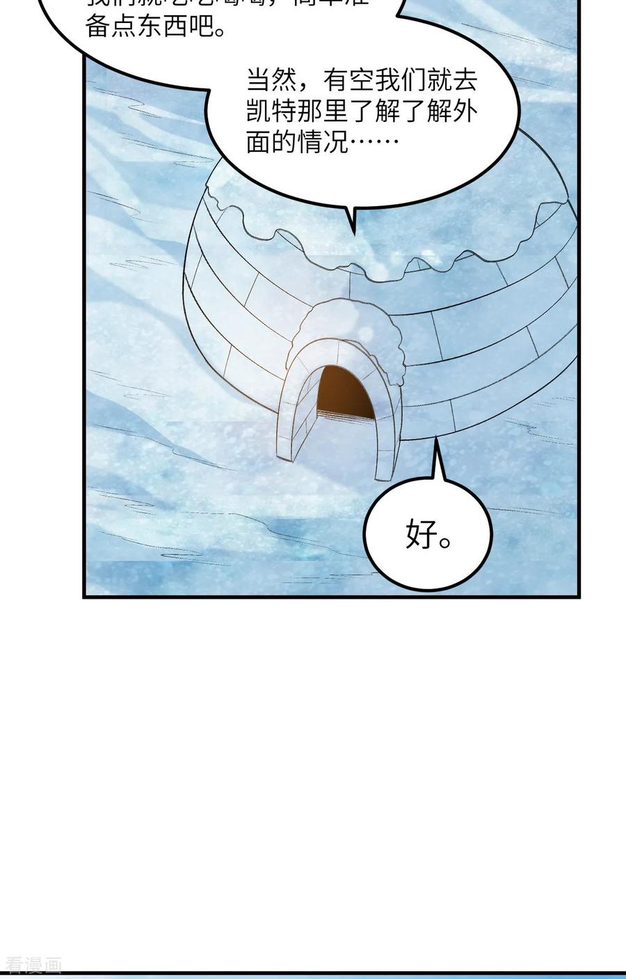 《荒岛余生之时空流浪纪》第256话 第10页