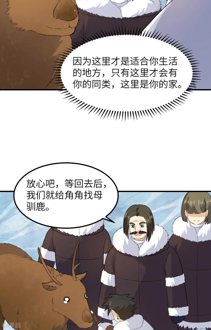 《荒岛余生之时空流浪纪》第256话 第16页
