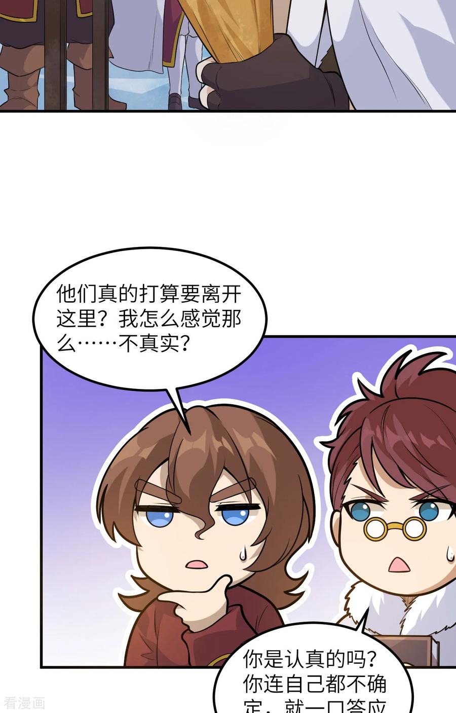 《荒岛余生之时空流浪纪》第256话 第4页