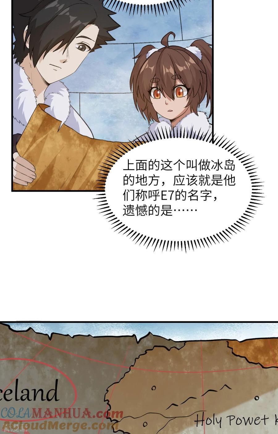 《荒岛余生之时空流浪纪》第256话 第7页