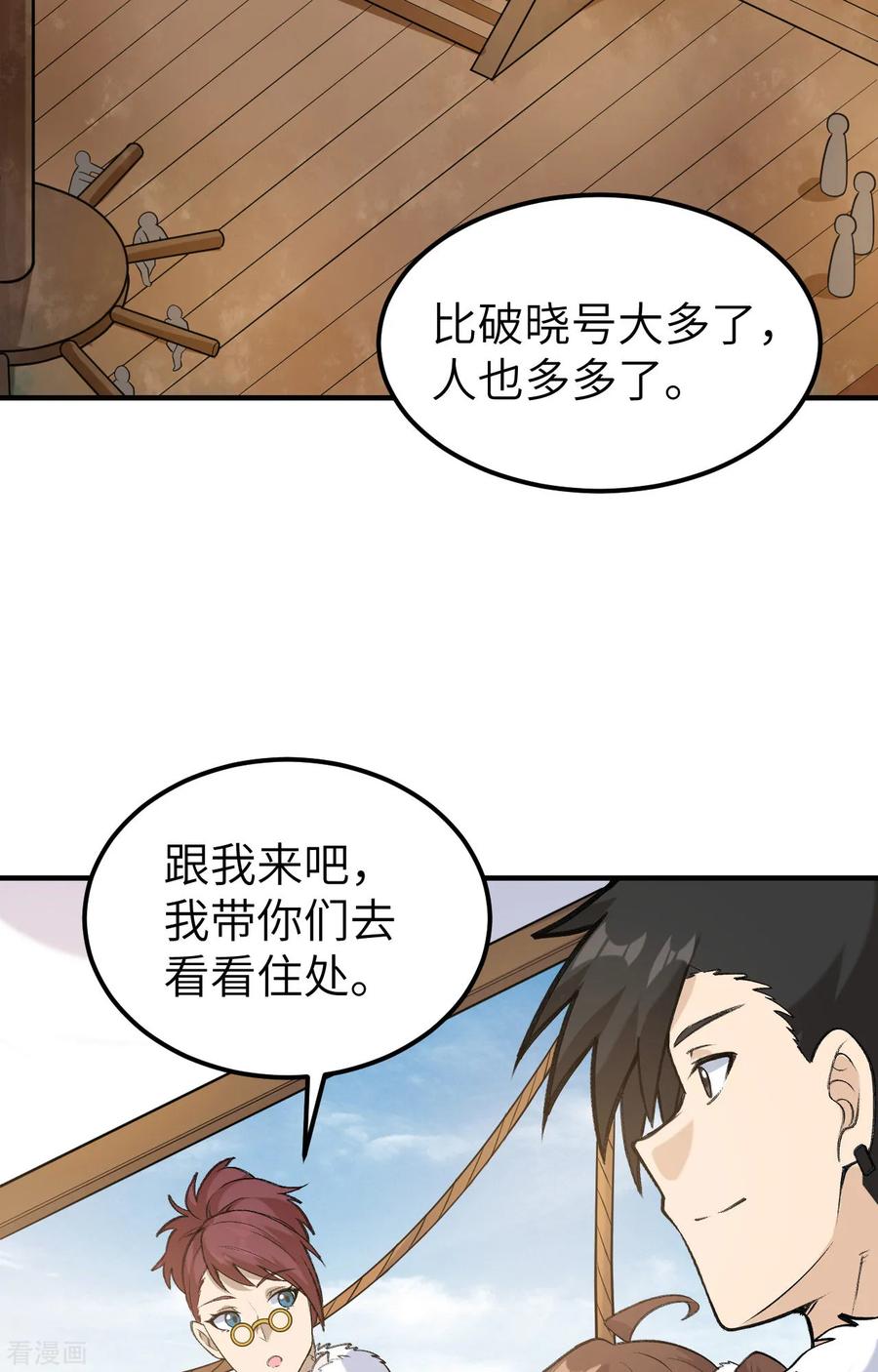 《荒岛余生之时空流浪纪》第256话 第26页