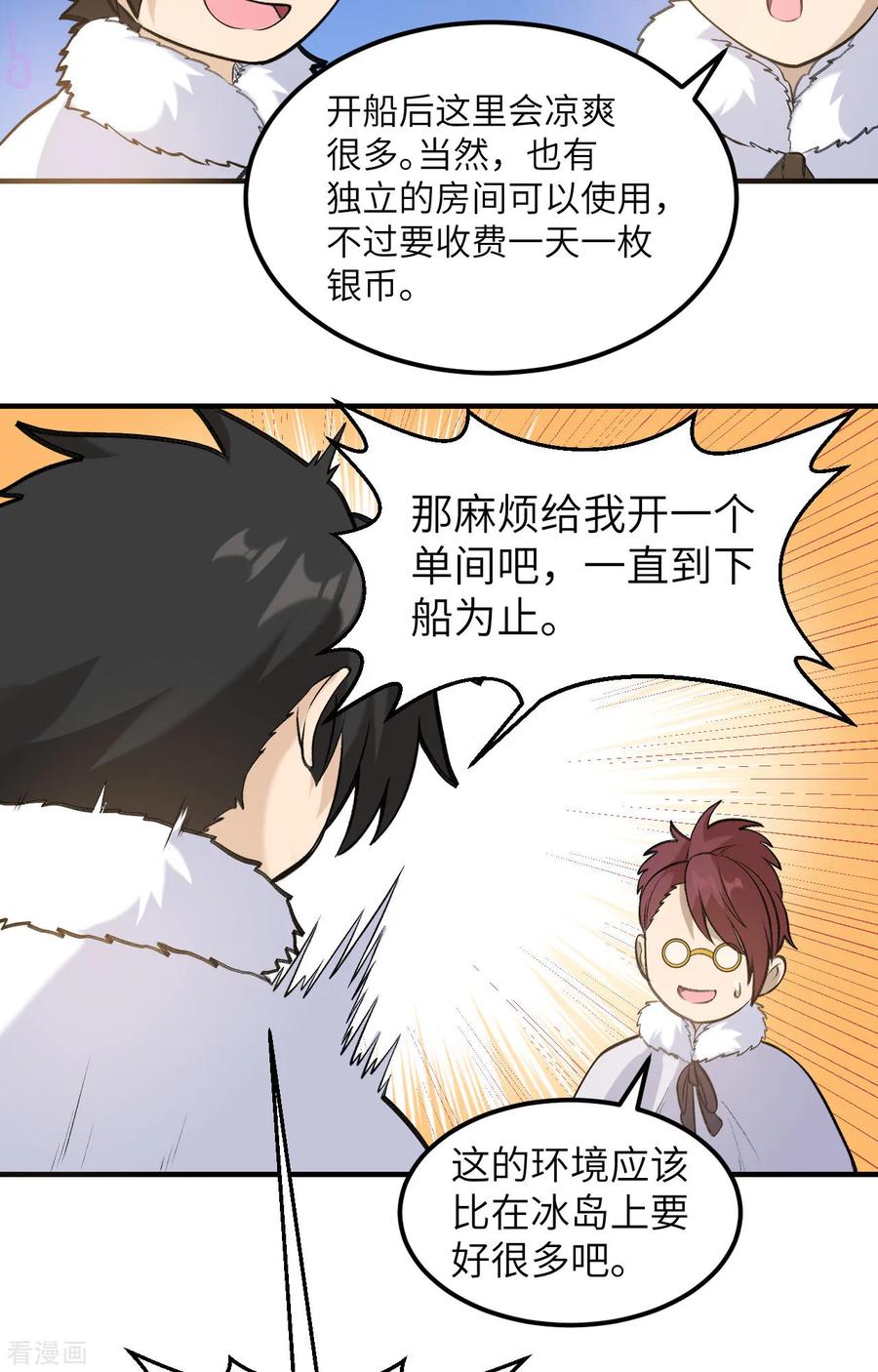 《荒岛余生之时空流浪纪》第256话 第32页