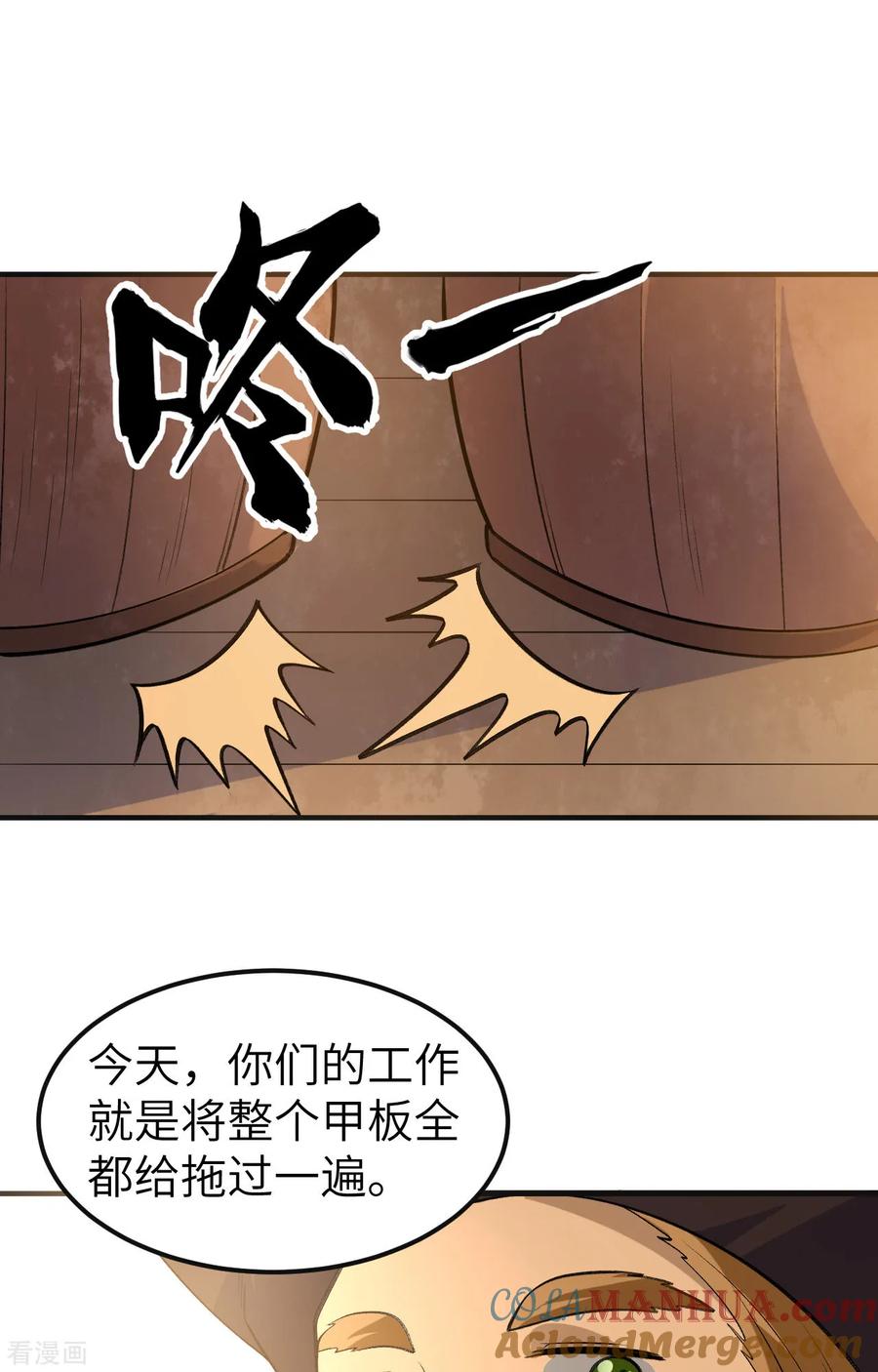 《荒岛余生之时空流浪纪》第257话 第41页