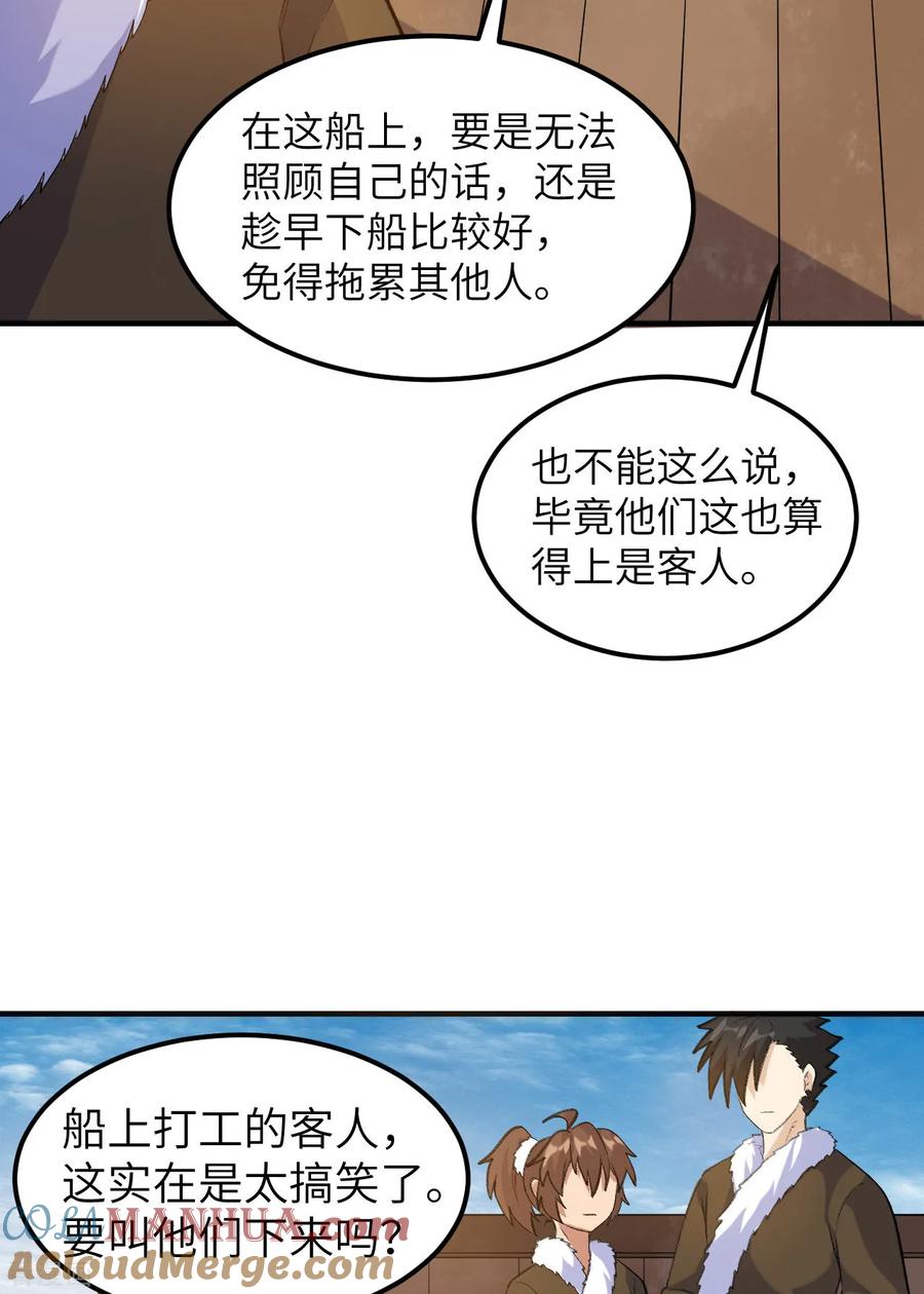 《荒岛余生之时空流浪纪》第257话 第9页