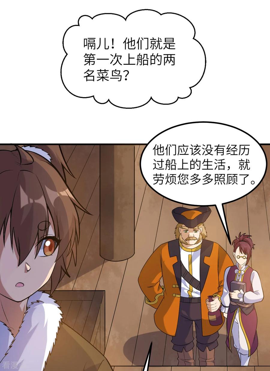 《荒岛余生之时空流浪纪》第257话 第8页