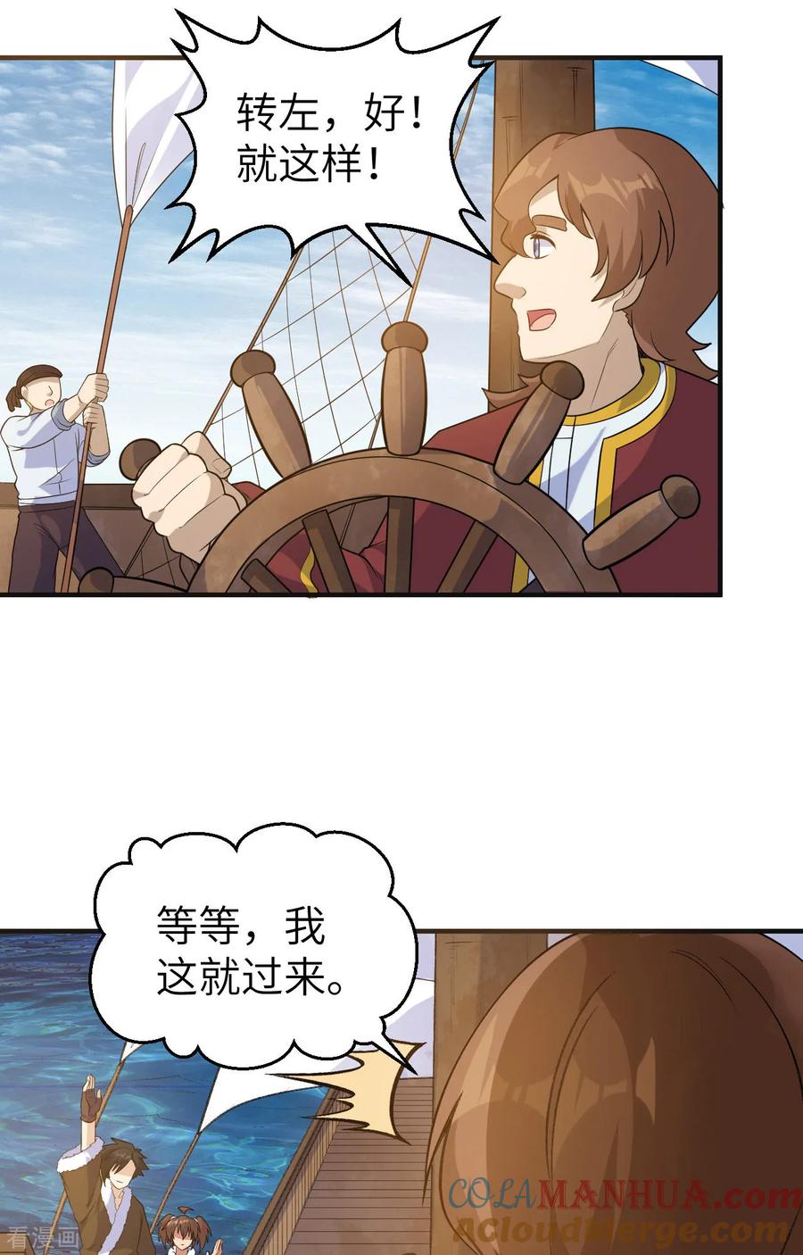 《荒岛余生之时空流浪纪》第257话 第13页