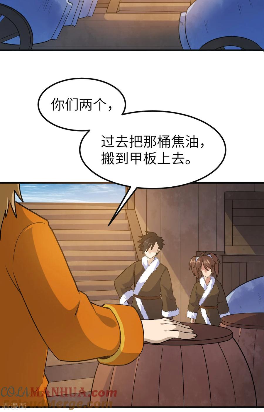 《荒岛余生之时空流浪纪》第257话 第39页