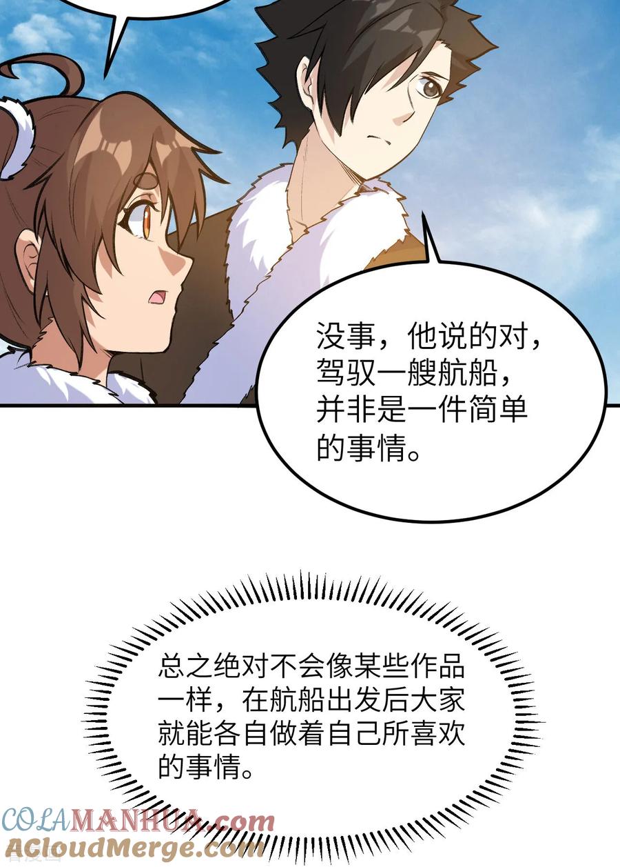 《荒岛余生之时空流浪纪》第257话 第11页