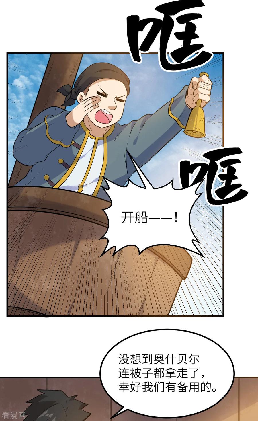 《荒岛余生之时空流浪纪》第257话 第4页