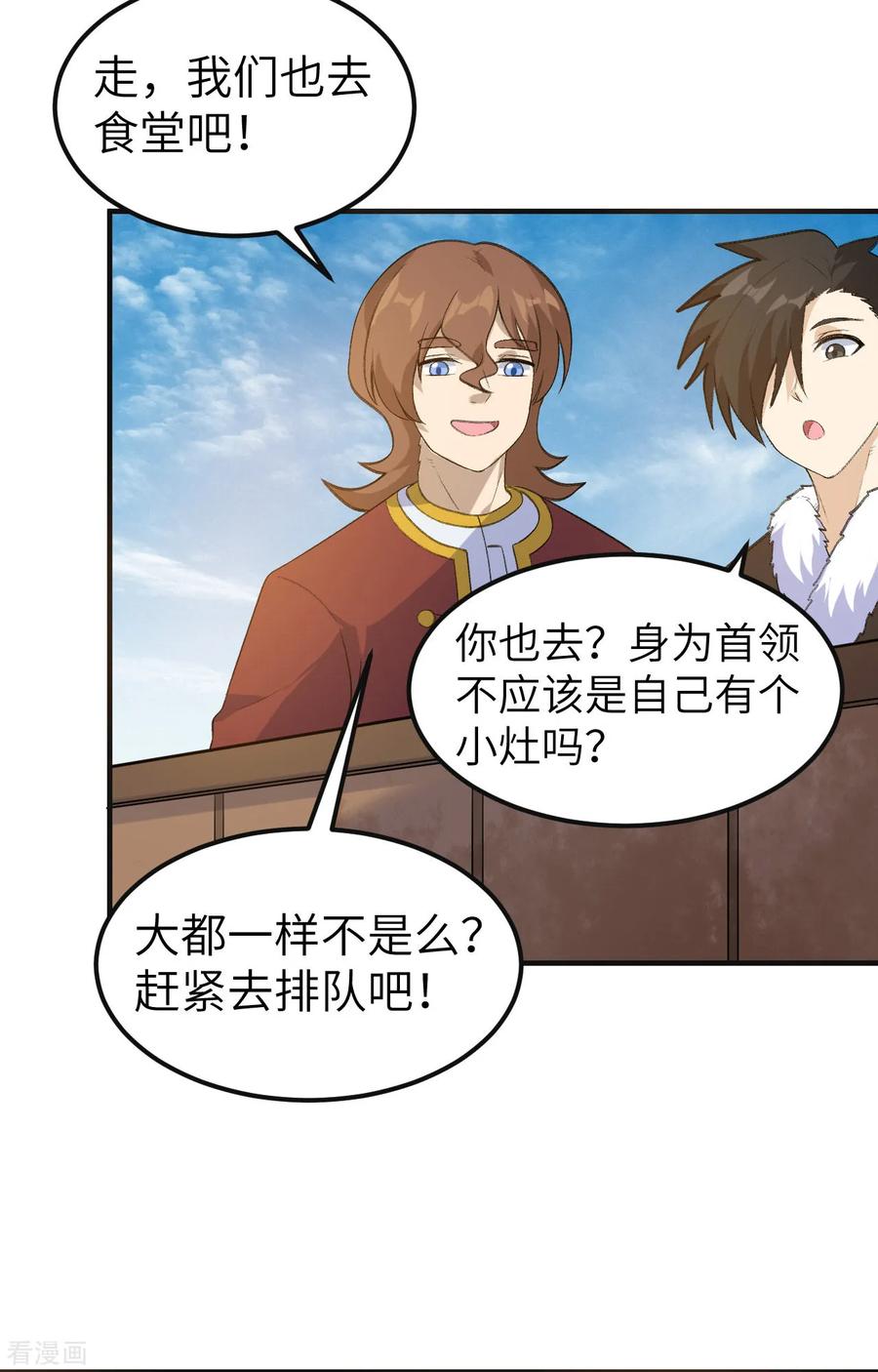 《荒岛余生之时空流浪纪》第257话 第20页