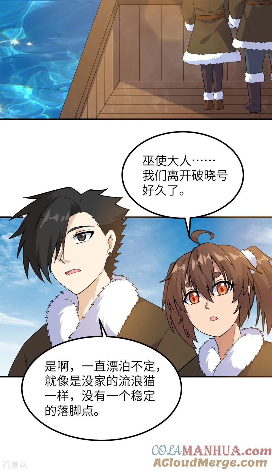 《荒岛余生之时空流浪纪》第257话 第7页