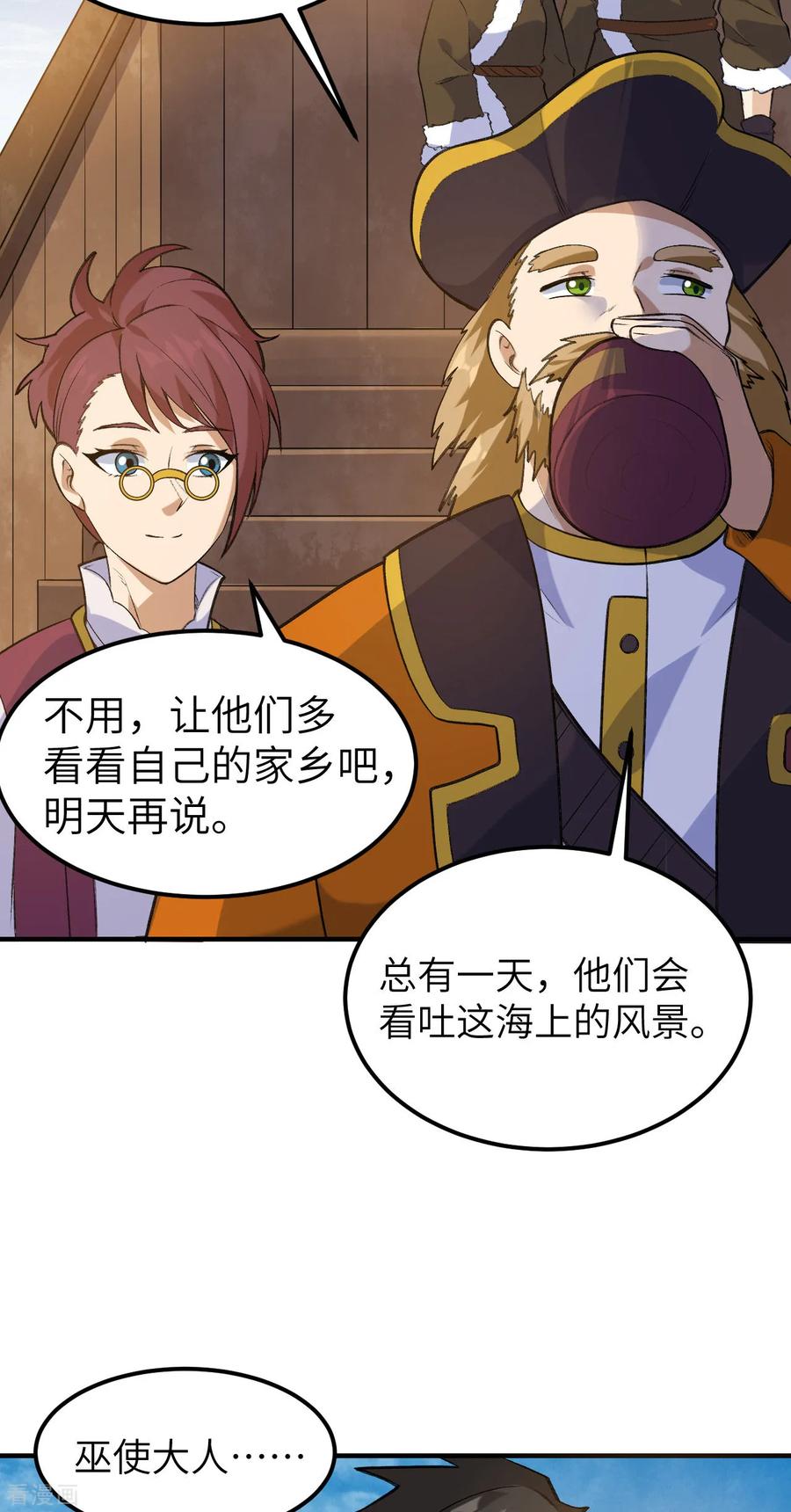 《荒岛余生之时空流浪纪》第257话 第10页