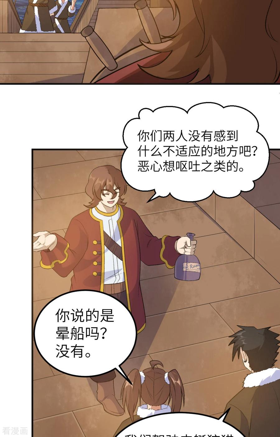 《荒岛余生之时空流浪纪》第257话 第14页