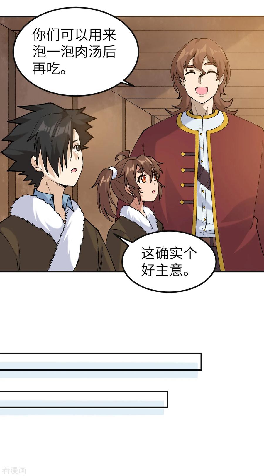 《荒岛余生之时空流浪纪》第257话 第26页
