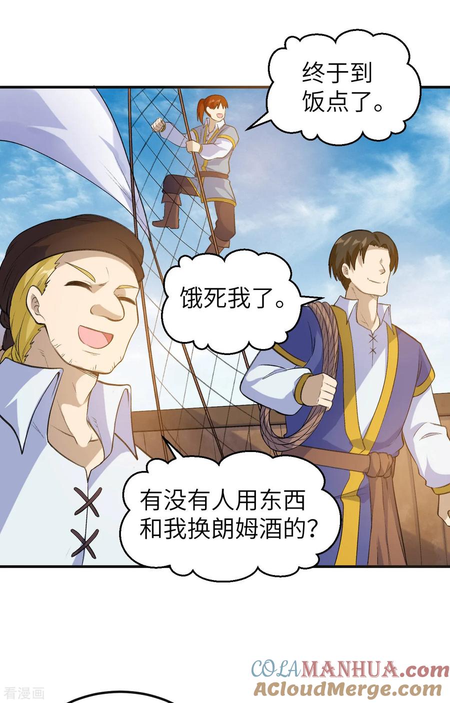 《荒岛余生之时空流浪纪》第257话 第19页
