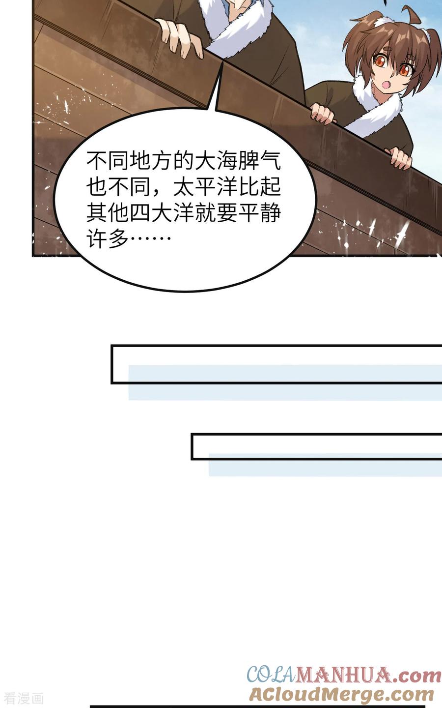 《荒岛余生之时空流浪纪》第257话 第31页