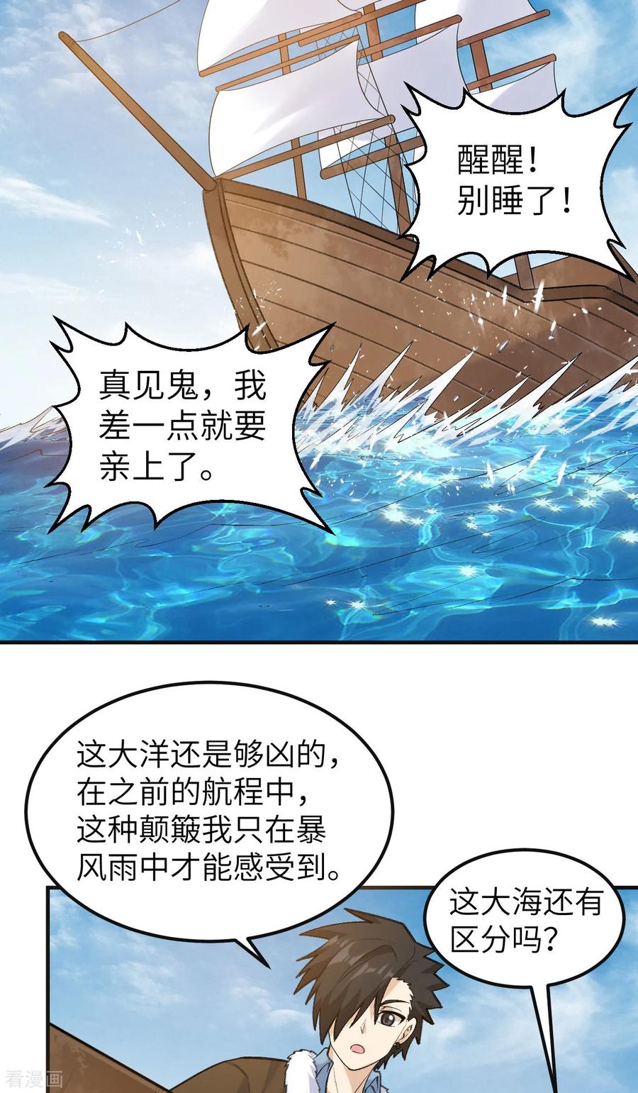 《荒岛余生之时空流浪纪》第257话 第30页