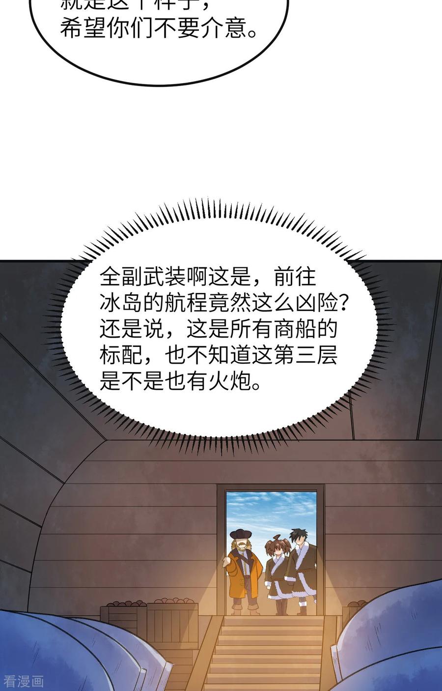 《荒岛余生之时空流浪纪》第257话 第38页