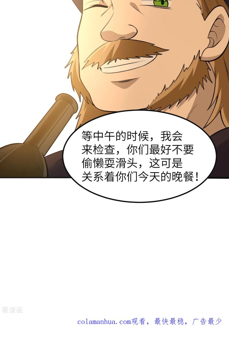 《荒岛余生之时空流浪纪》第257话 第42页