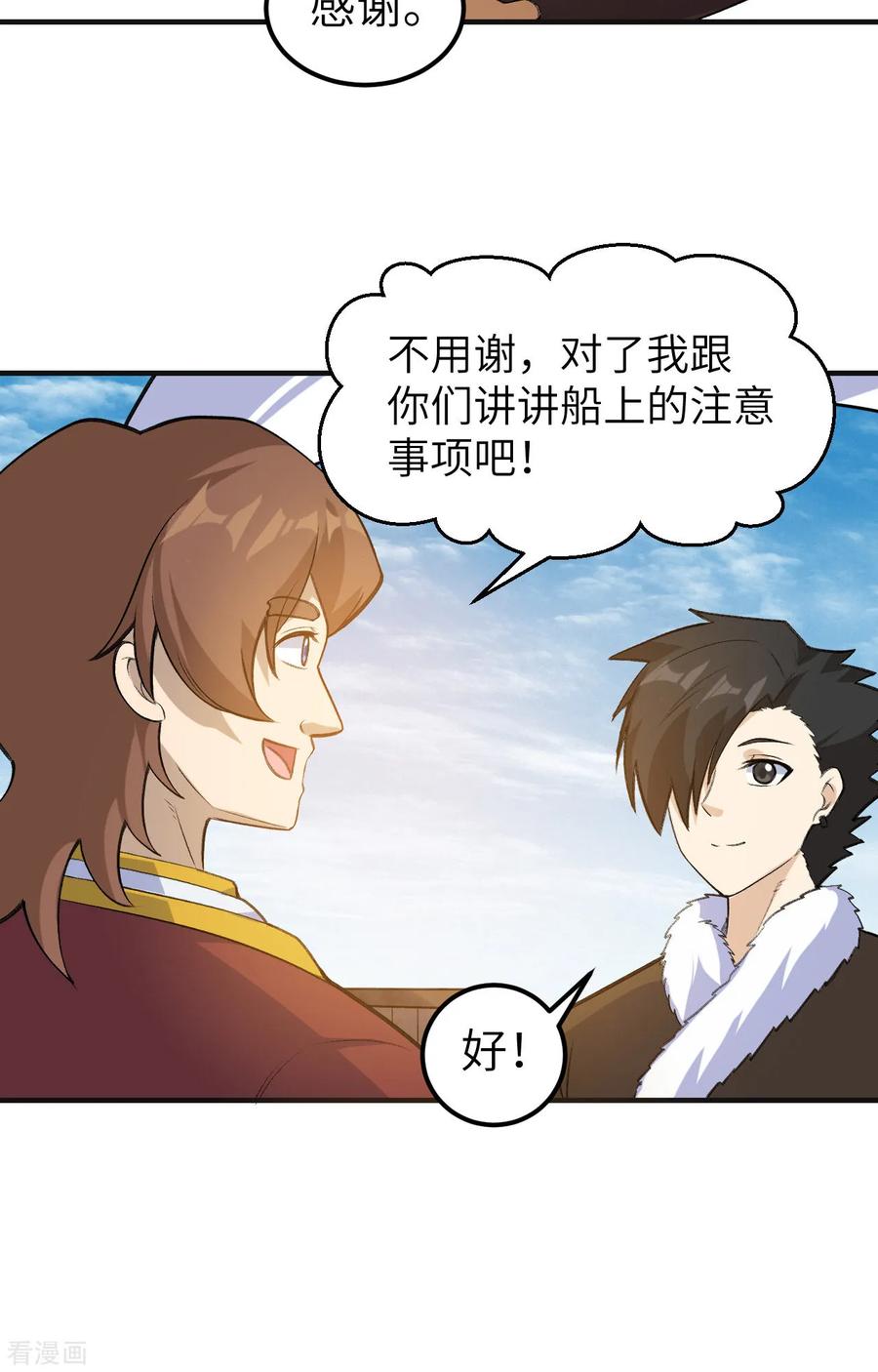 《荒岛余生之时空流浪纪》第257话 第16页
