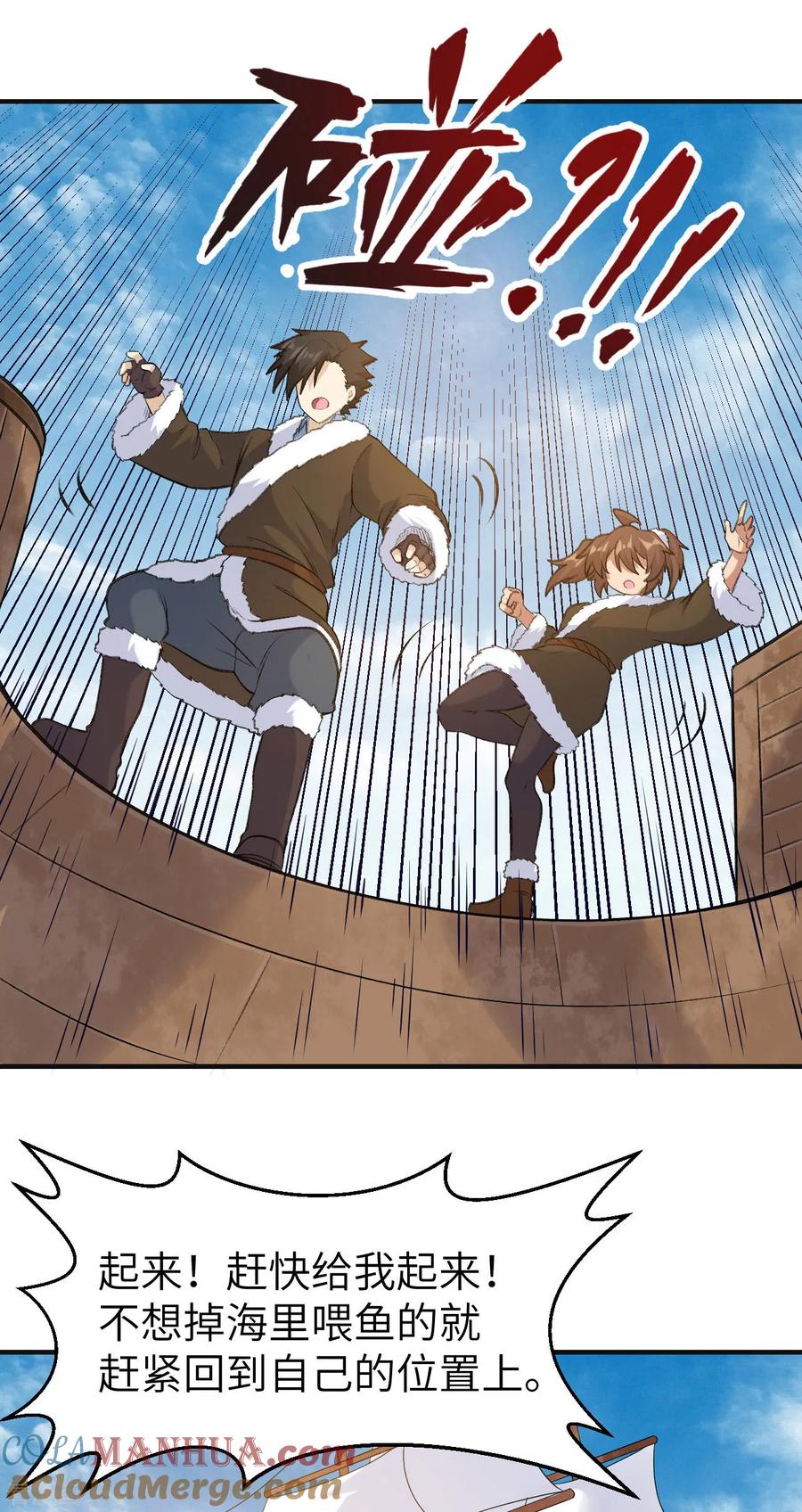 《荒岛余生之时空流浪纪》第257话 第29页