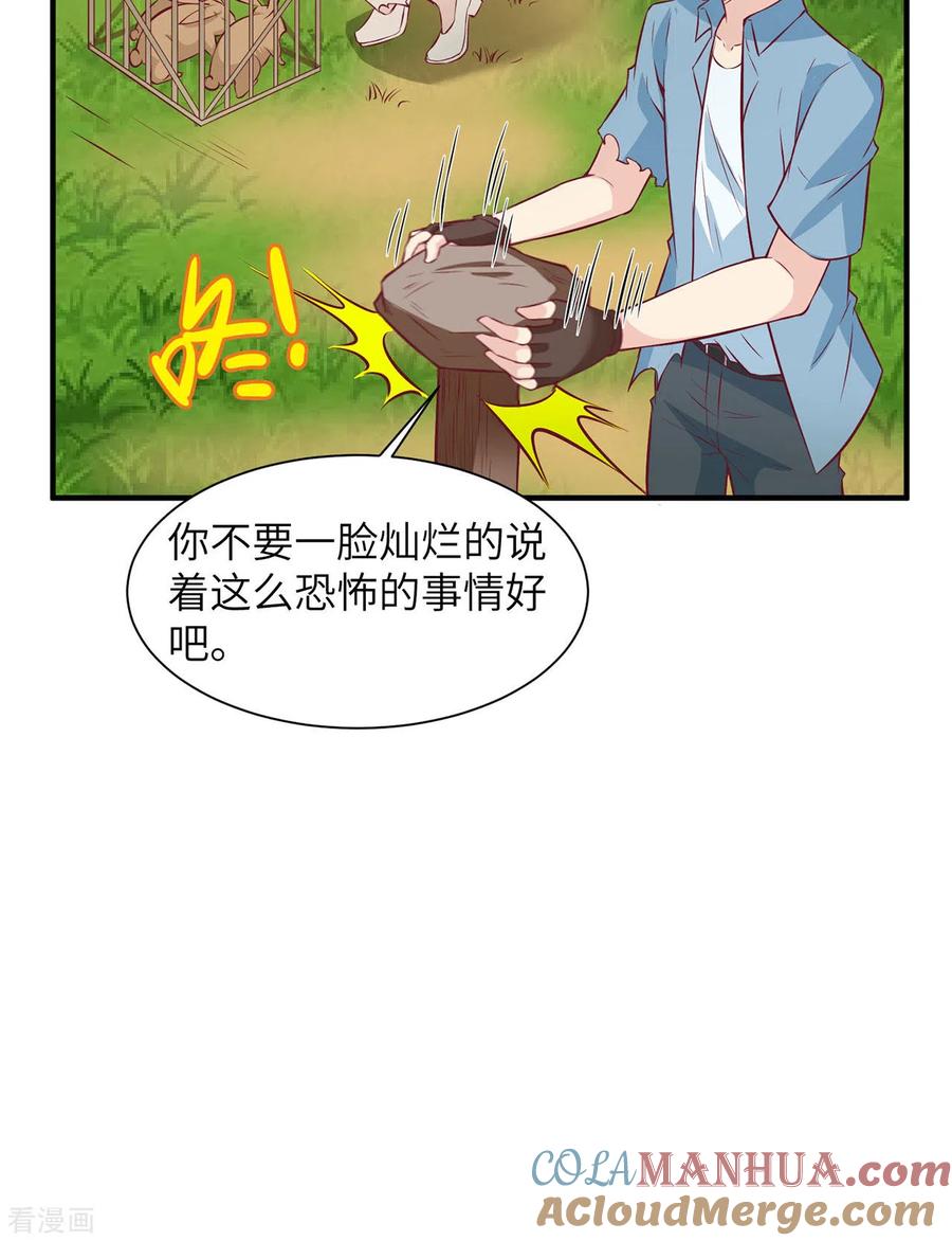 《荒岛余生之时空流浪纪》第25话 第19页