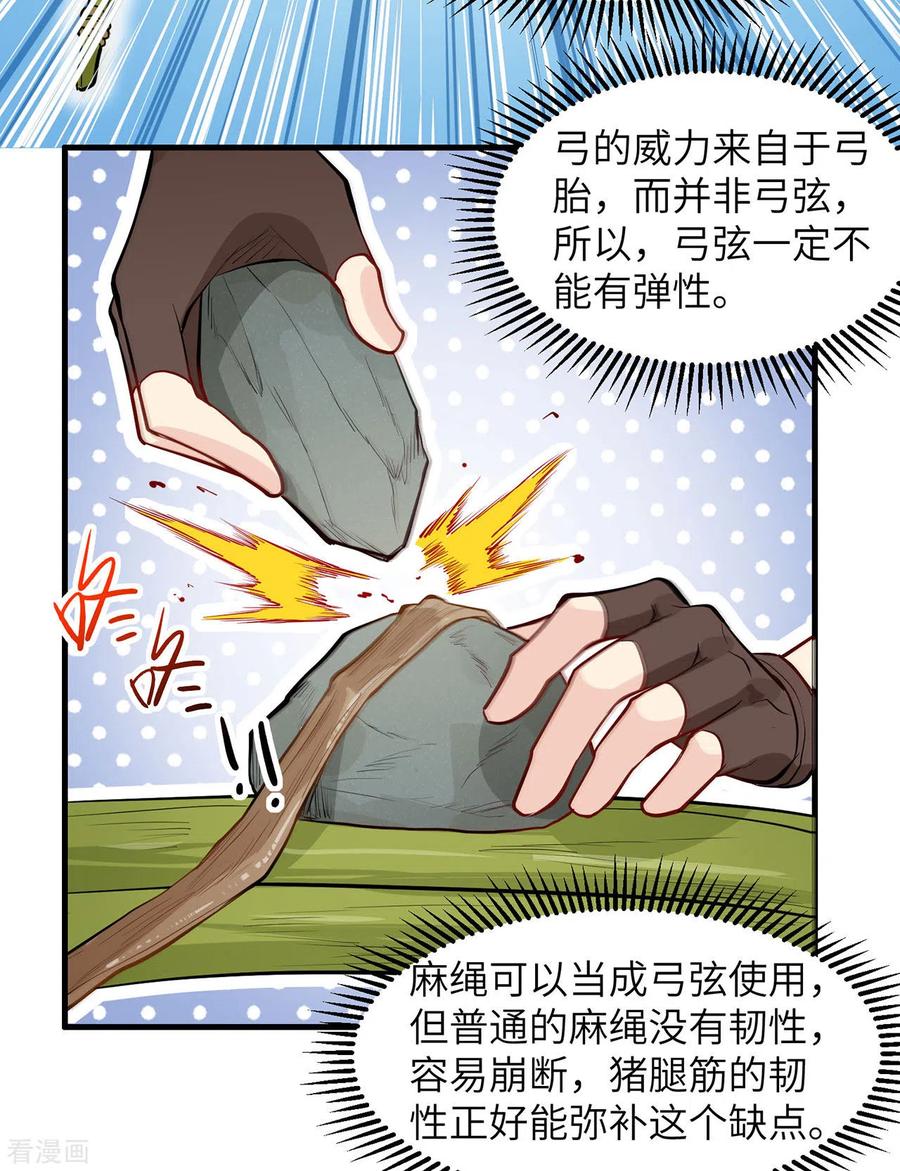 《荒岛余生之时空流浪纪》第25话 第36页