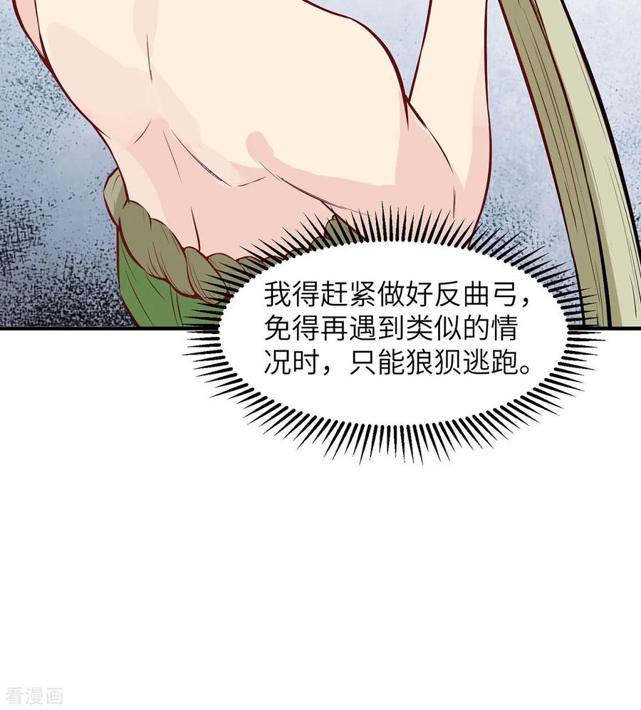 《荒岛余生之时空流浪纪》第25话 第33页