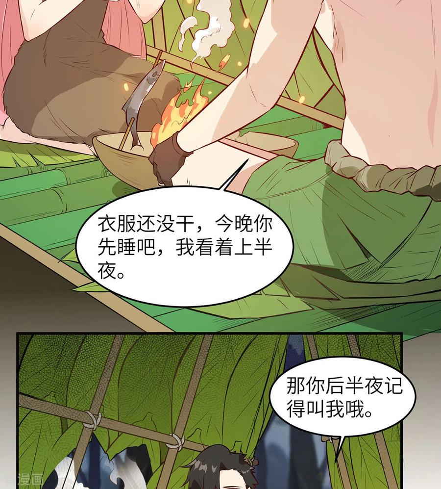 《荒岛余生之时空流浪纪》第25话 第30页