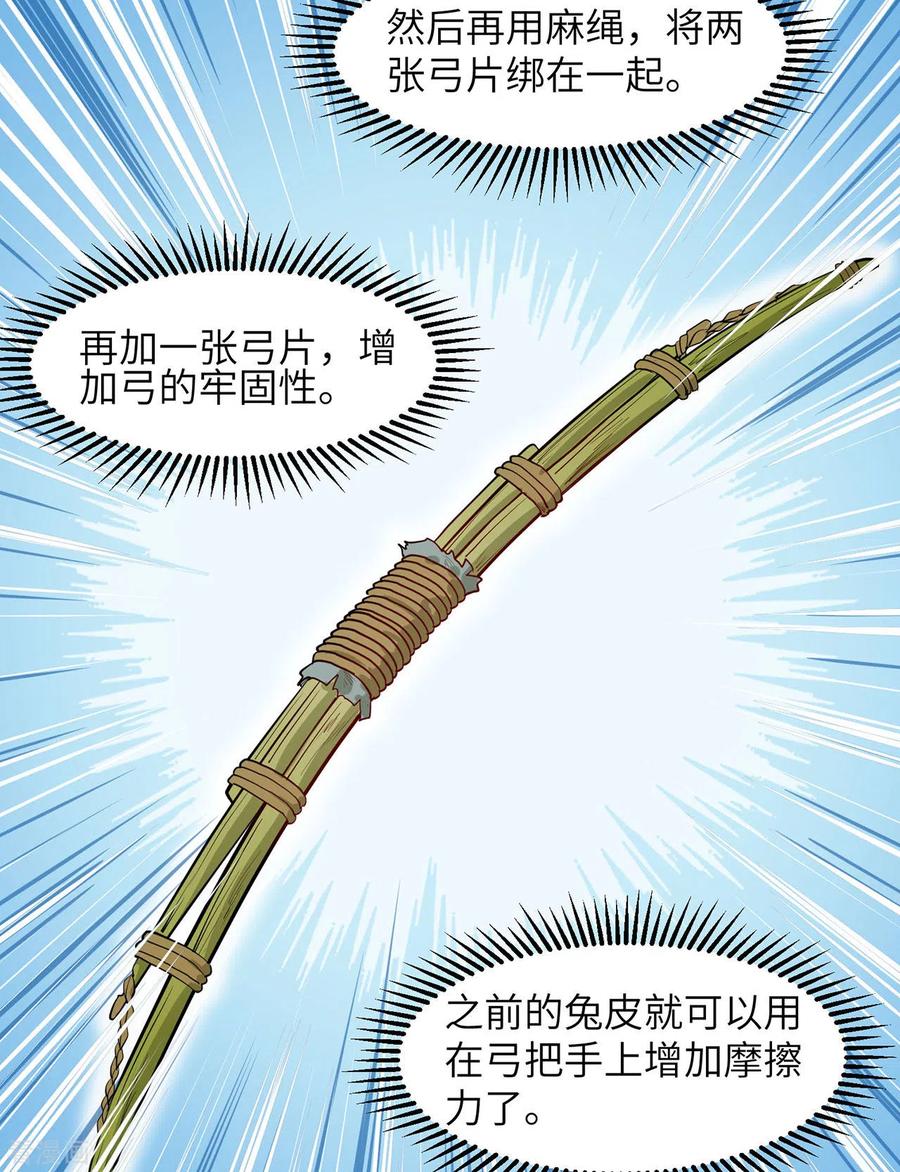 《荒岛余生之时空流浪纪》第25话 第35页