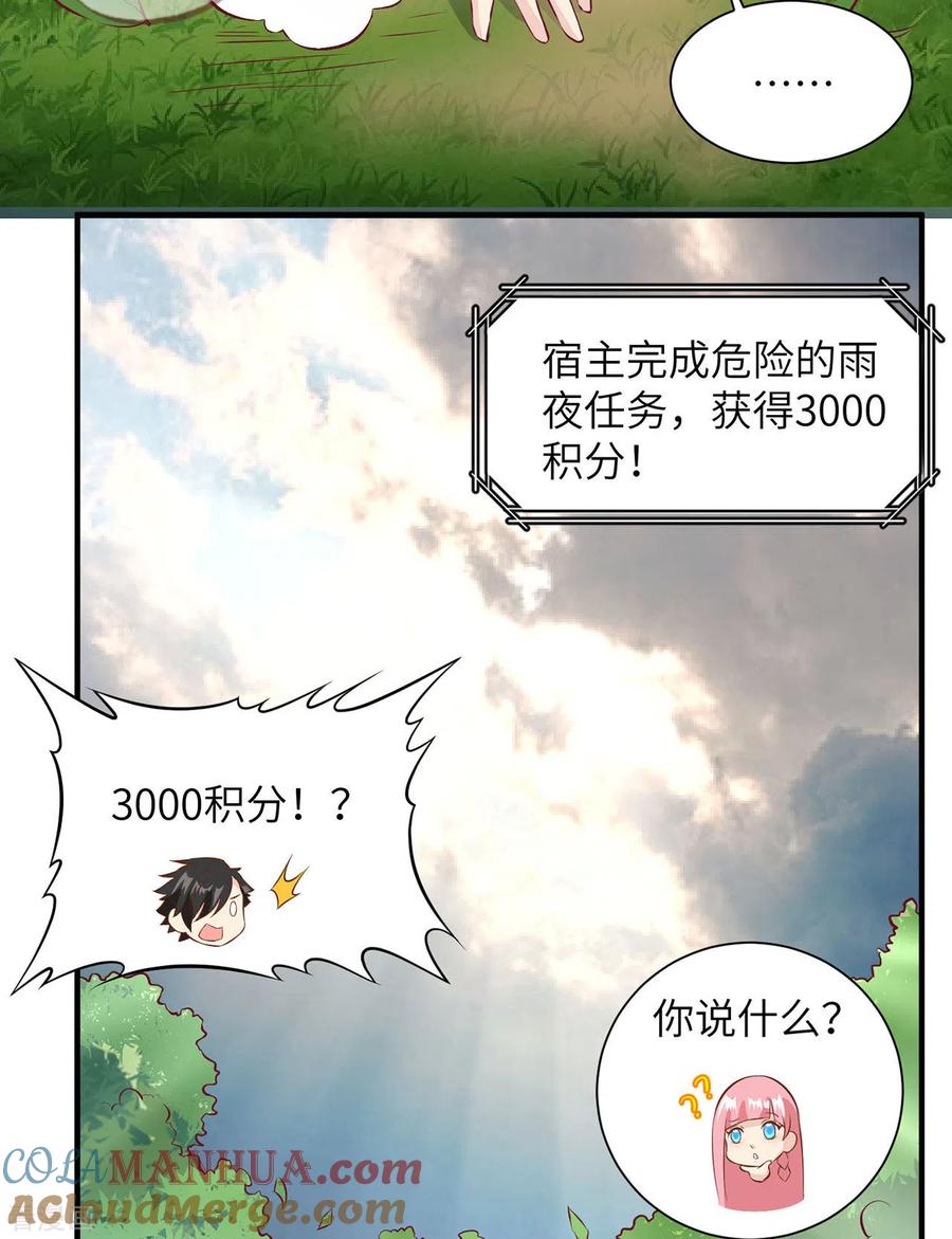 《荒岛余生之时空流浪纪》第25话 第16页
