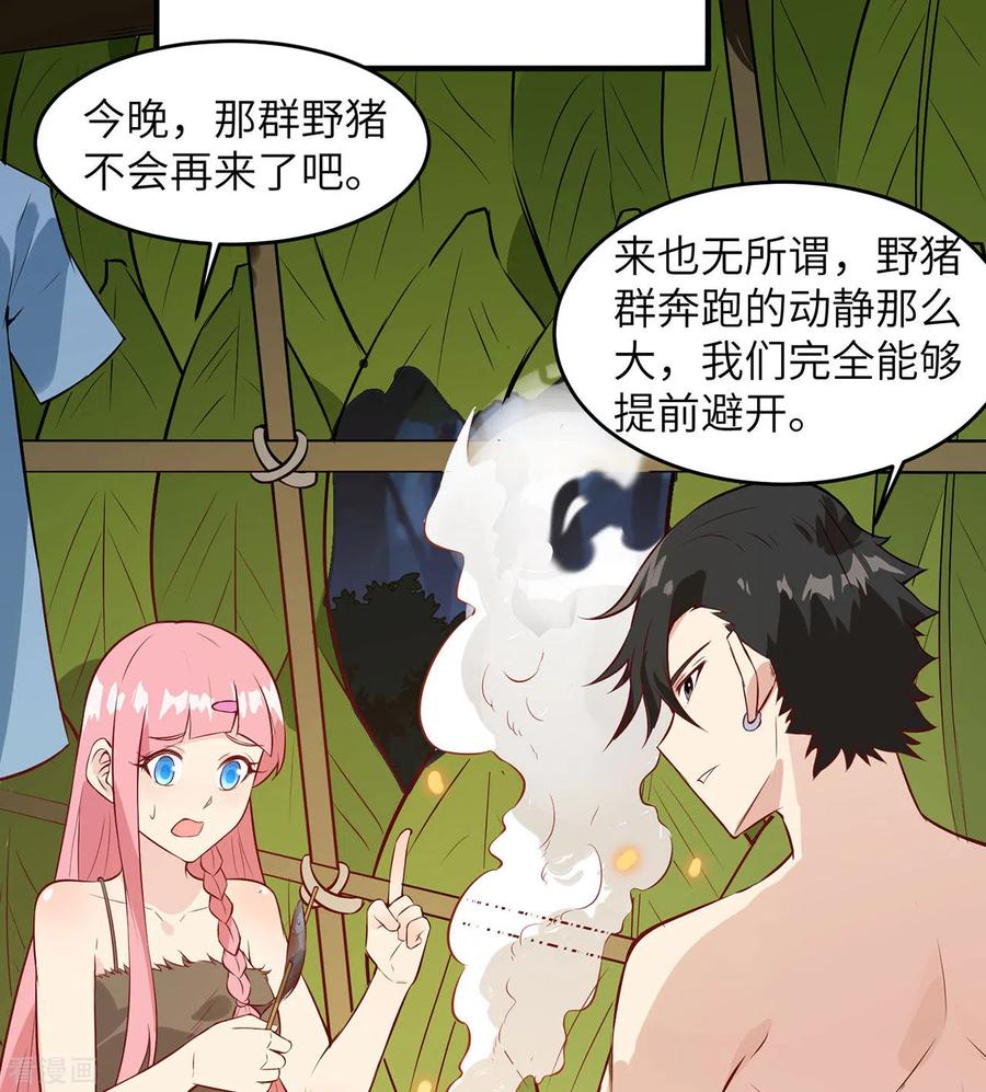 《荒岛余生之时空流浪纪》第25话 第29页