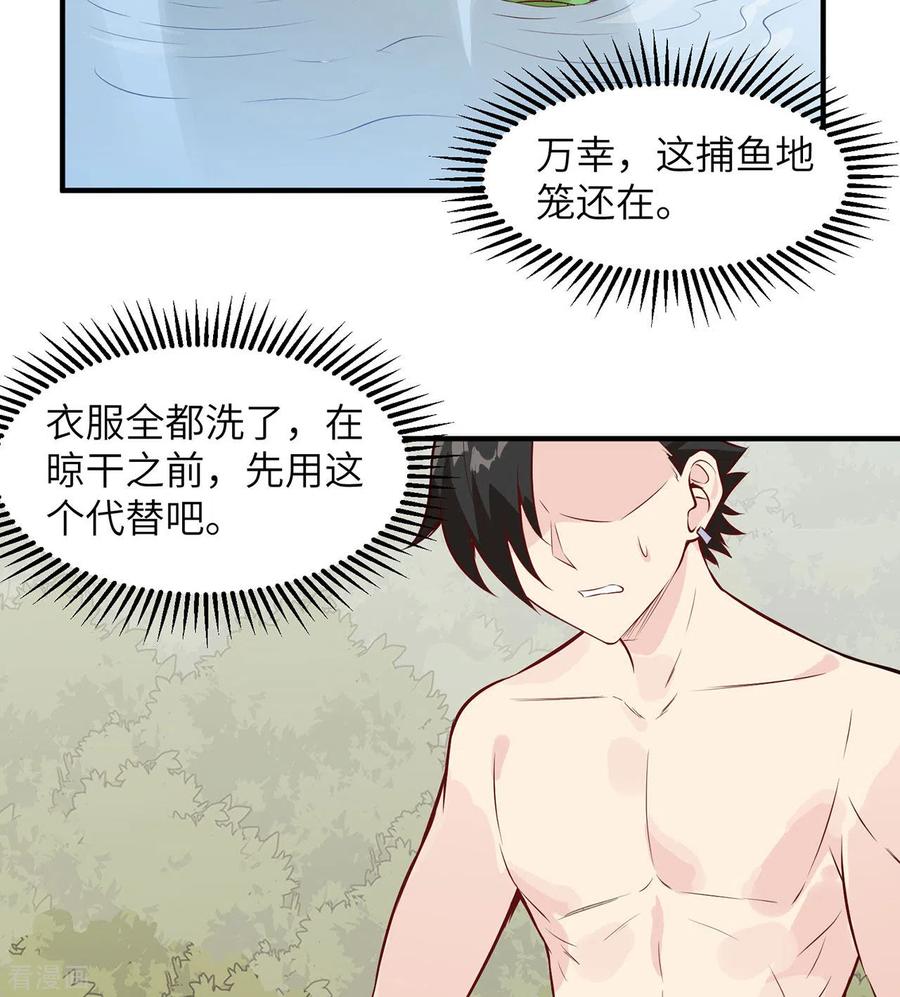 《荒岛余生之时空流浪纪》第25话 第27页
