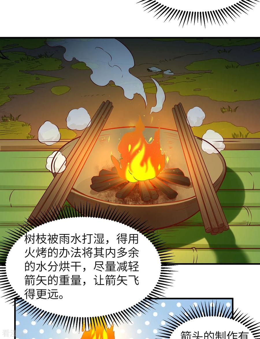 《荒岛余生之时空流浪纪》第25话 第41页